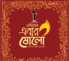 এথিক এর ১৬তম প্রতিষ্ঠাবার্ষিকী উপদযাপন