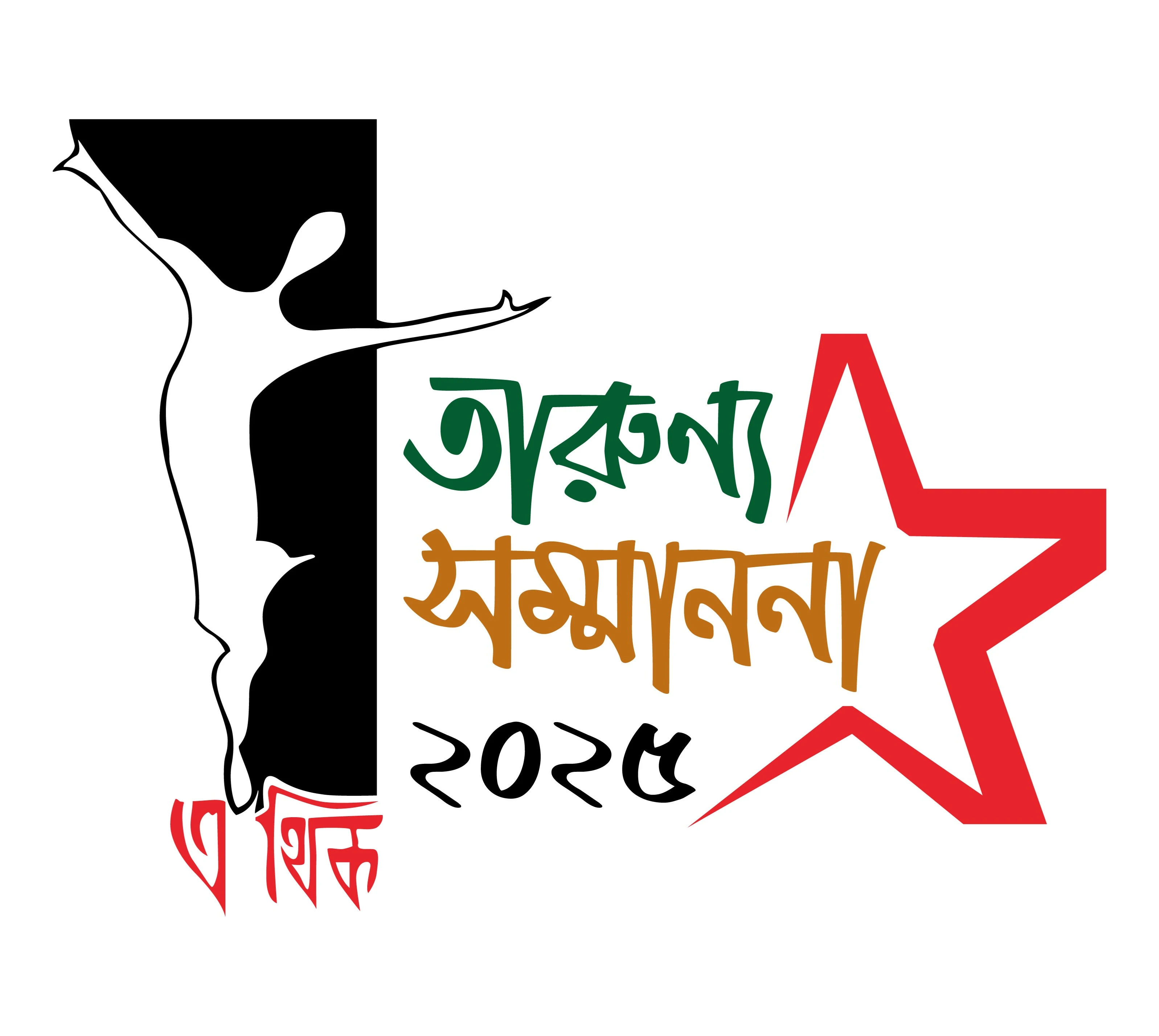 ‘এথিক তারুণ্য সম্মাননা’ ২০২৫